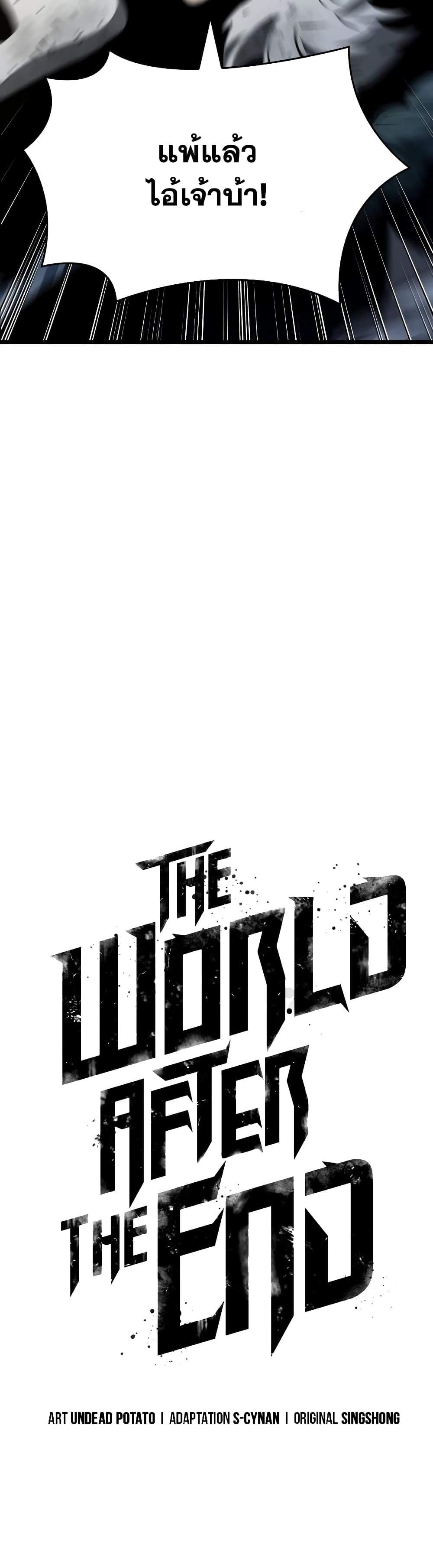 อ่านการ์ตูน The World After The End 24 ภาพที่ 16