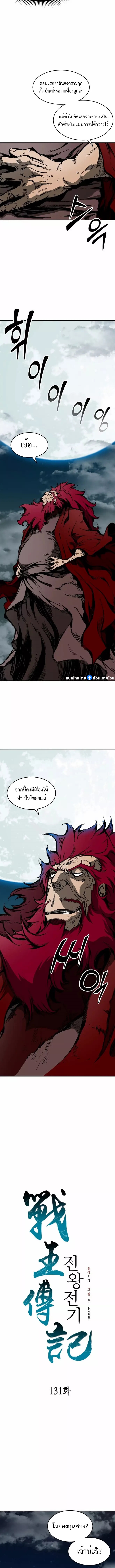 อ่านการ์ตูน Memoir Of The King Of War 131 ภาพที่ 5