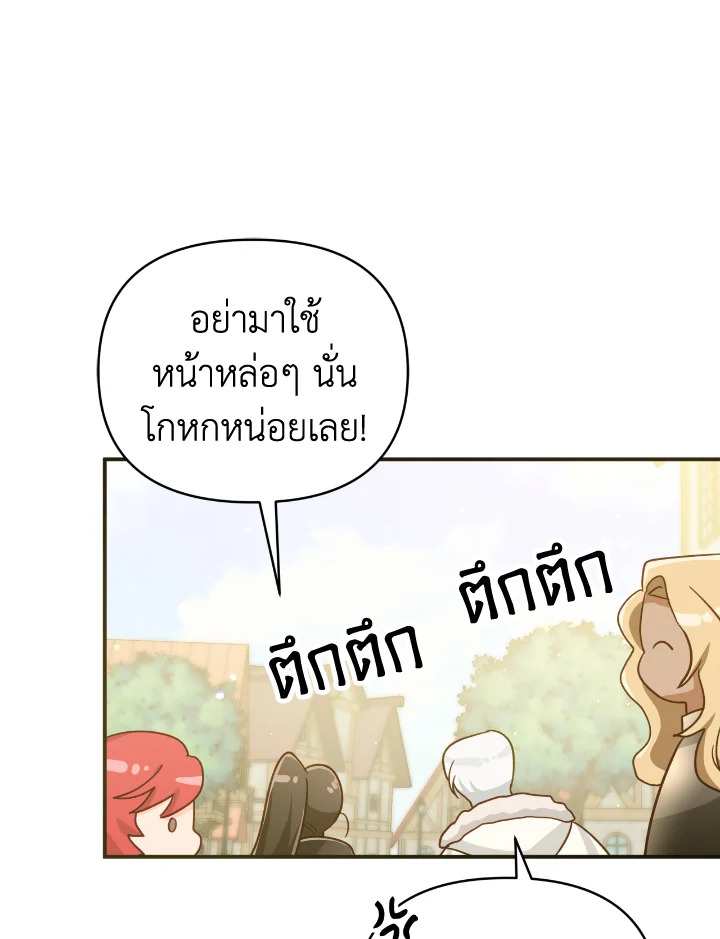 อ่านการ์ตูน Terrarium Adventure 20 ภาพที่ 43