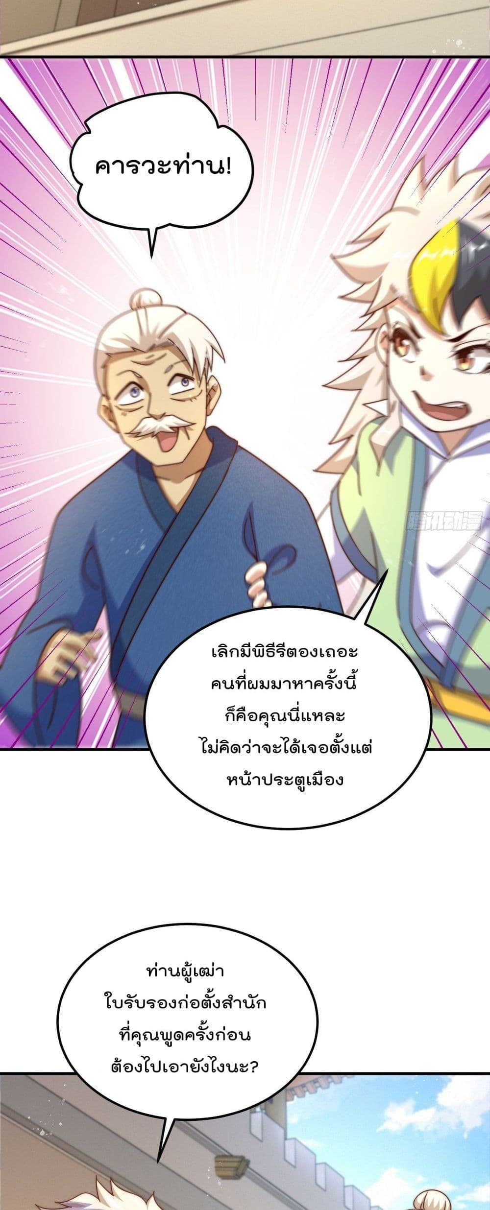 อ่านการ์ตูน Who is your Daddy? 144 ภาพที่ 27