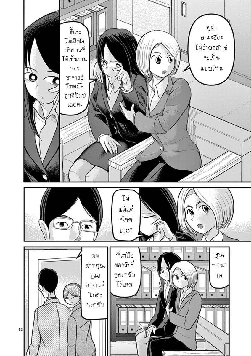 อ่านการ์ตูน Ah and Mm Are All She Says 16 ภาพที่ 12