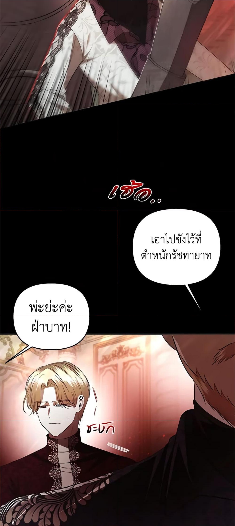 อ่านการ์ตูน How to Survive Sleeping With the Emperor 27 ภาพที่ 25