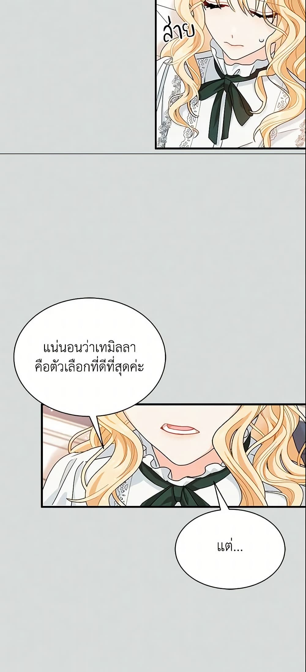 อ่านการ์ตูน I Became the Madam of the House 3 ภาพที่ 38