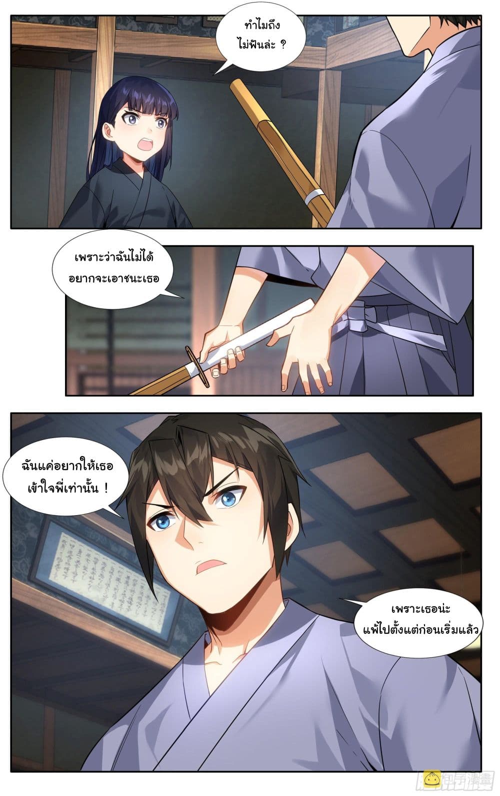 อ่านการ์ตูน I Teach Kendo in Tokyo 12 ภาพที่ 11