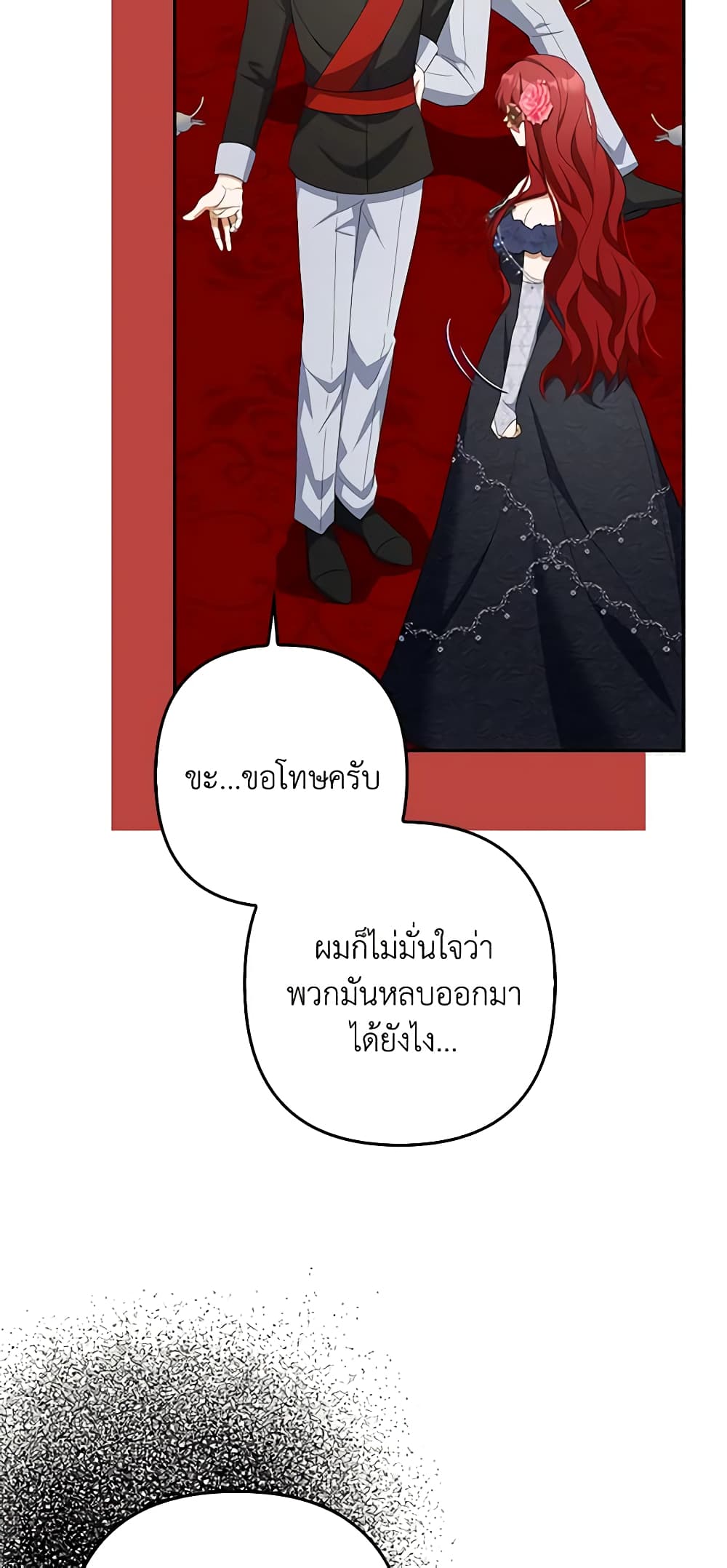 อ่านการ์ตูน A Con Artist But That’s Okay 45 ภาพที่ 54