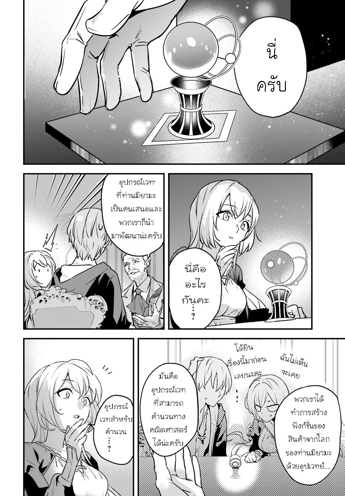 อ่านการ์ตูน I Was Caught up in a Hero Summoning, but That World Is at Peace 47.1 ภาพที่ 5