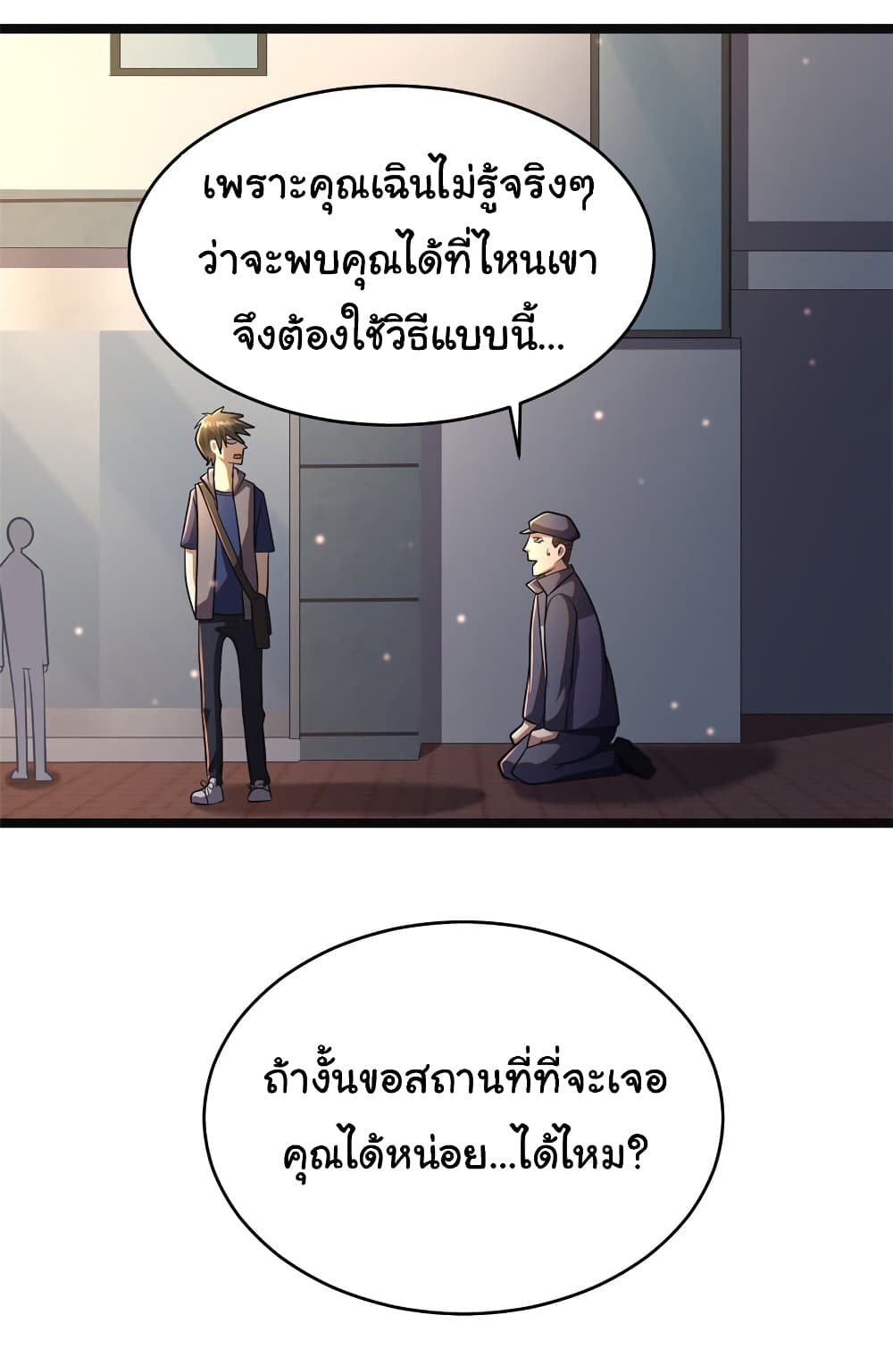 อ่านการ์ตูน Urban God of Medicine 14 ภาพที่ 33