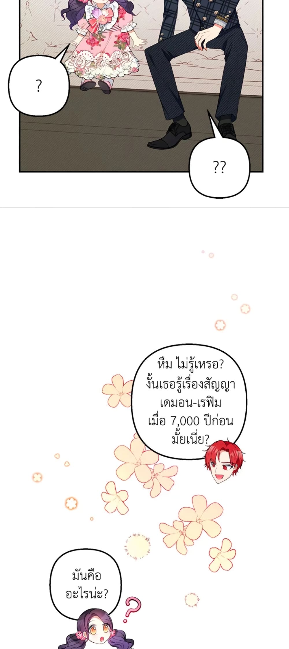 อ่านการ์ตูน I Am A Daughter Loved By The Devil 15 ภาพที่ 49