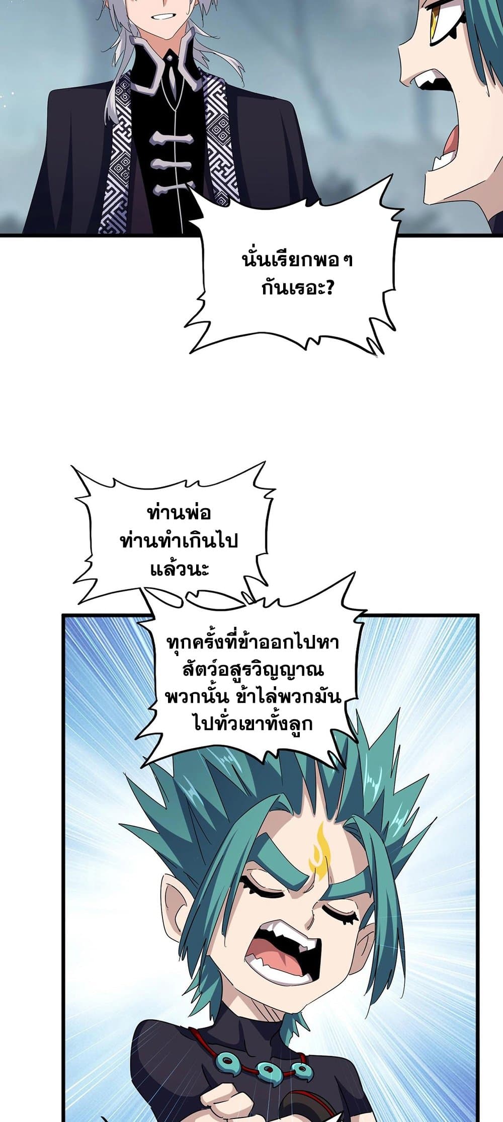 อ่านการ์ตูน Magic Emperor 440 ภาพที่ 17