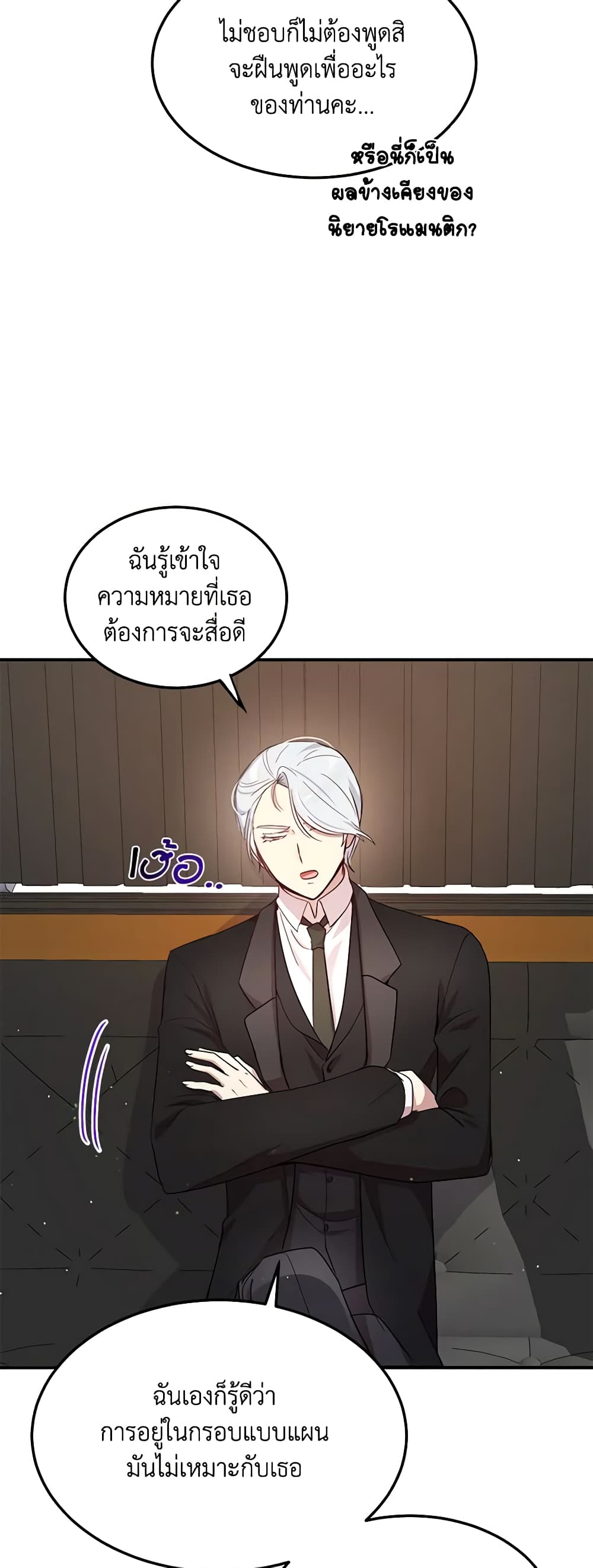 อ่านการ์ตูน What’s Wrong With You, Duke 101 ภาพที่ 39