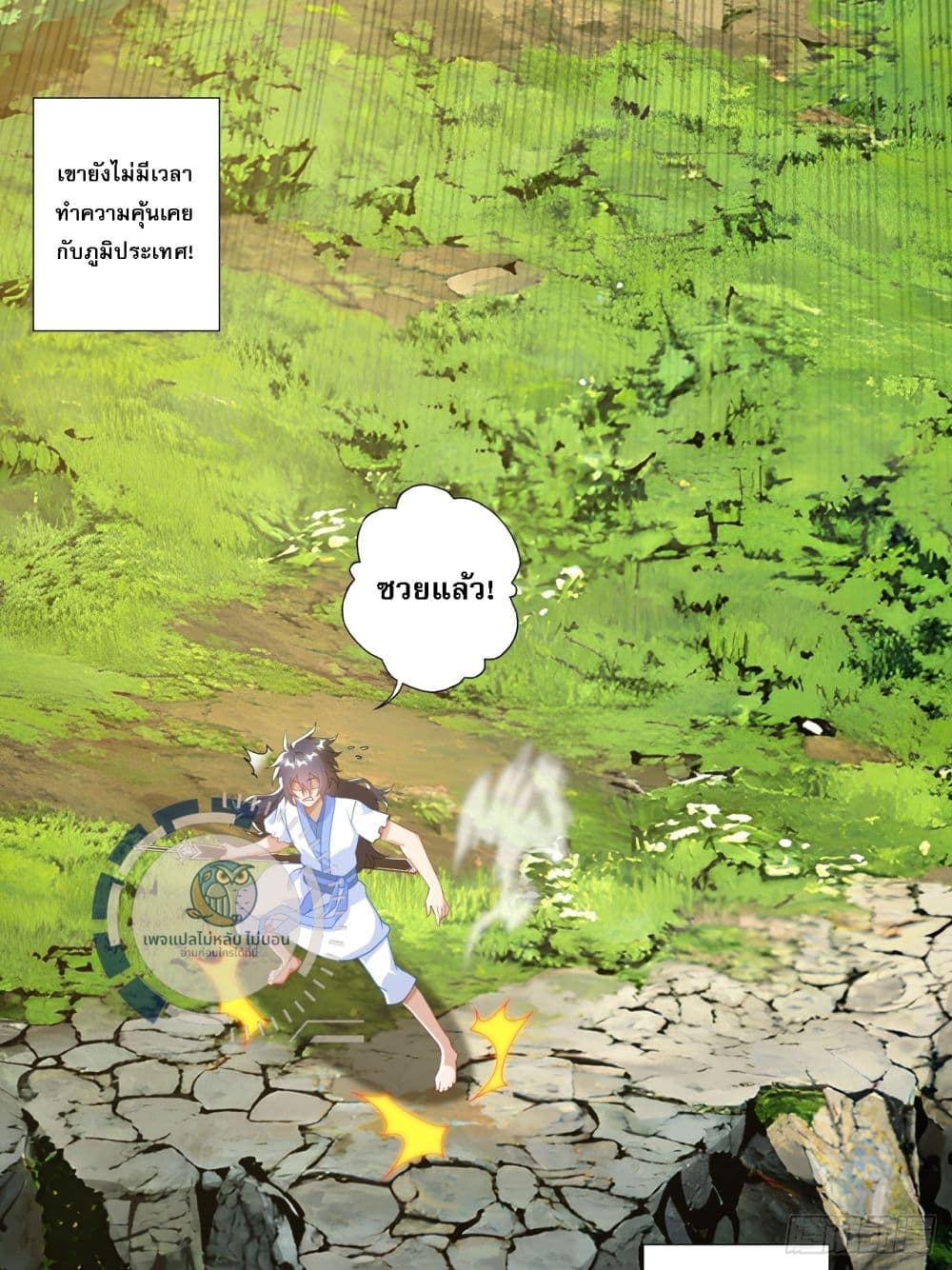 อ่านการ์ตูน I am Sian Krabi 1 ภาพที่ 50