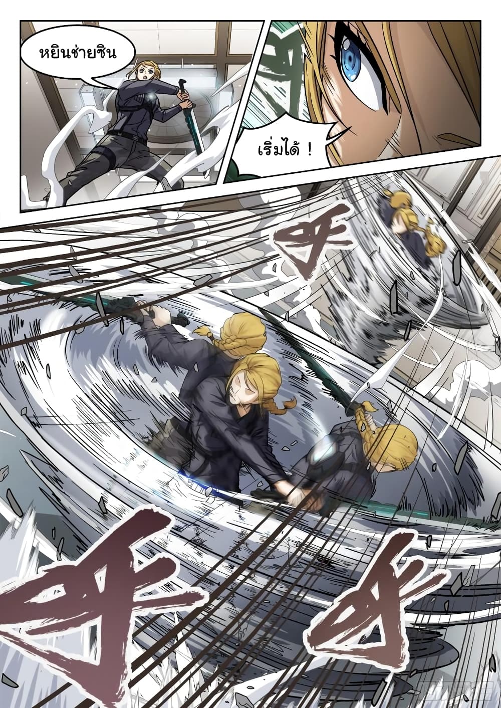 อ่านการ์ตูน Beyond The Sky 106 ภาพที่ 10