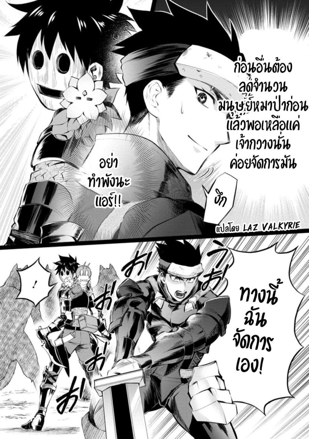 อ่านการ์ตูน Boken-ka ni Narou! ~ Sukiruboodo de Danjon Kouryaku ~ 32 ภาพที่ 10