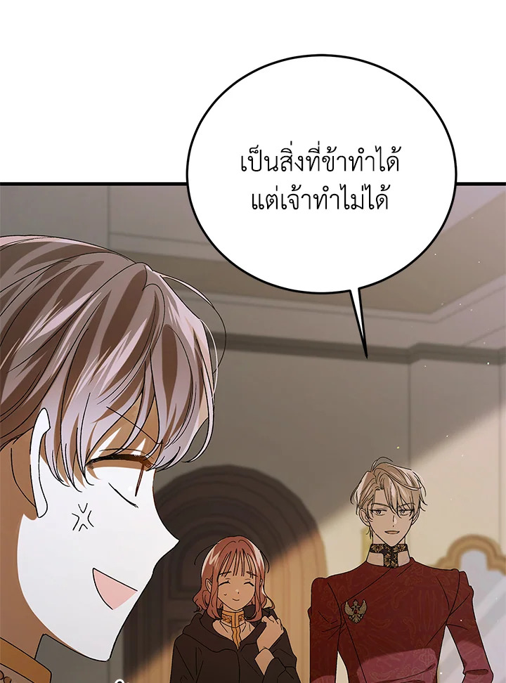 อ่านการ์ตูน A Way to Protect the Lovable You 82 ภาพที่ 63