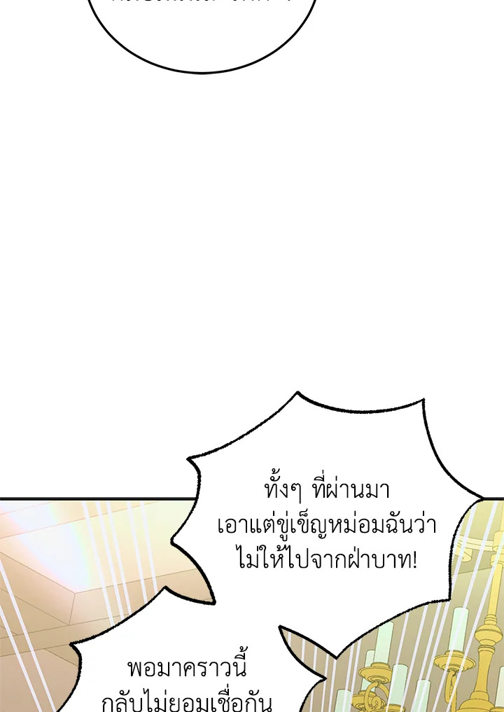 อ่านการ์ตูน A Way to Protect the Lovable You 90 ภาพที่ 113