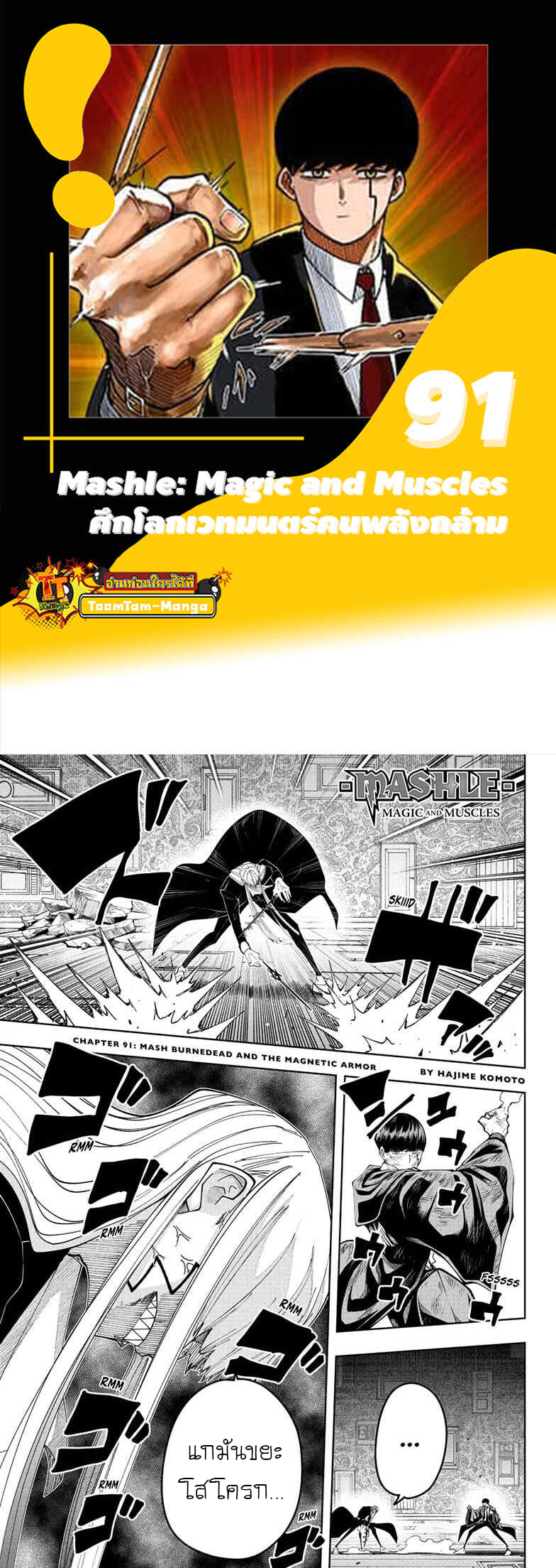 อ่านการ์ตูน Mashle: Magic and Muscles 91 ภาพที่ 1