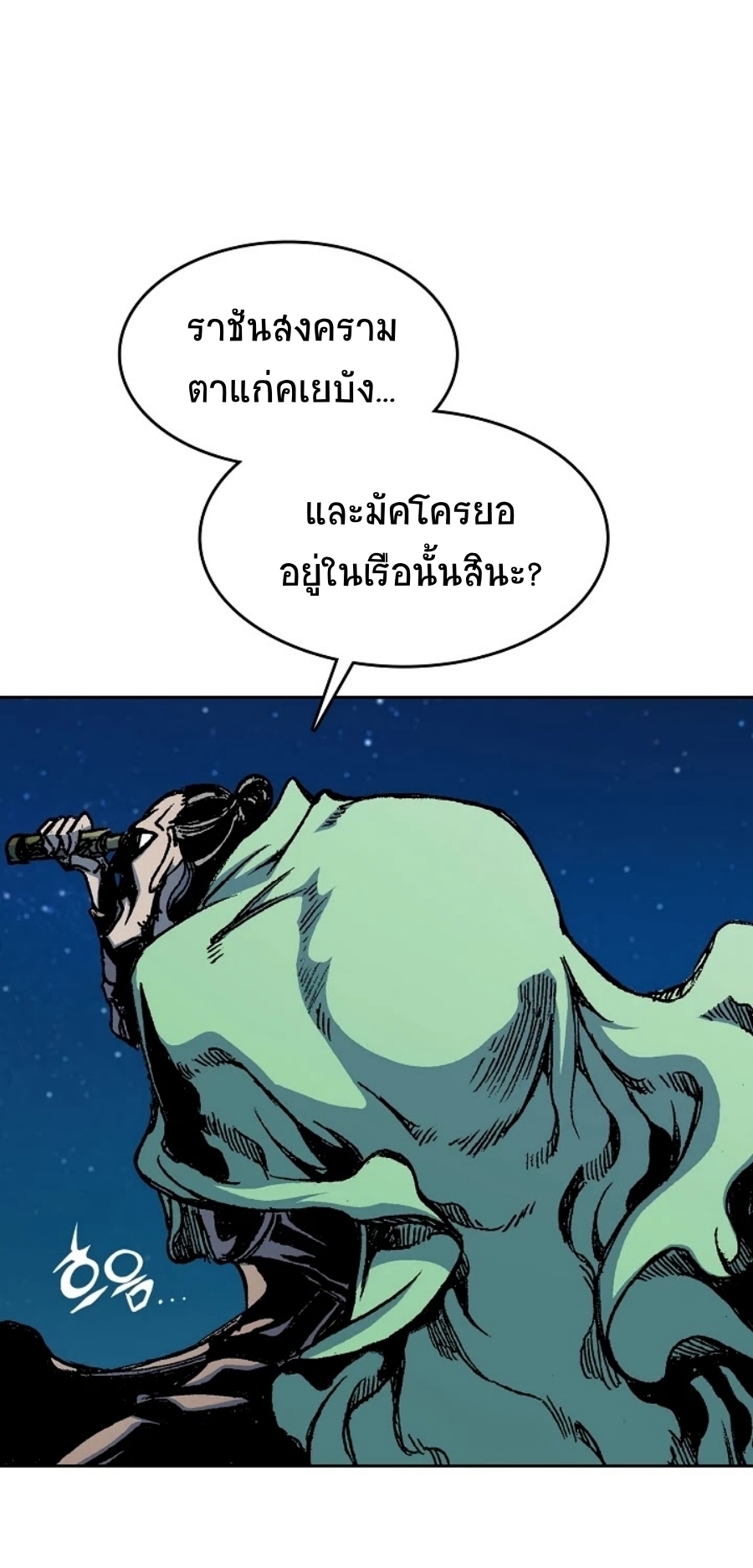 อ่านการ์ตูน Memoir Of The King Of War 91 ภาพที่ 32