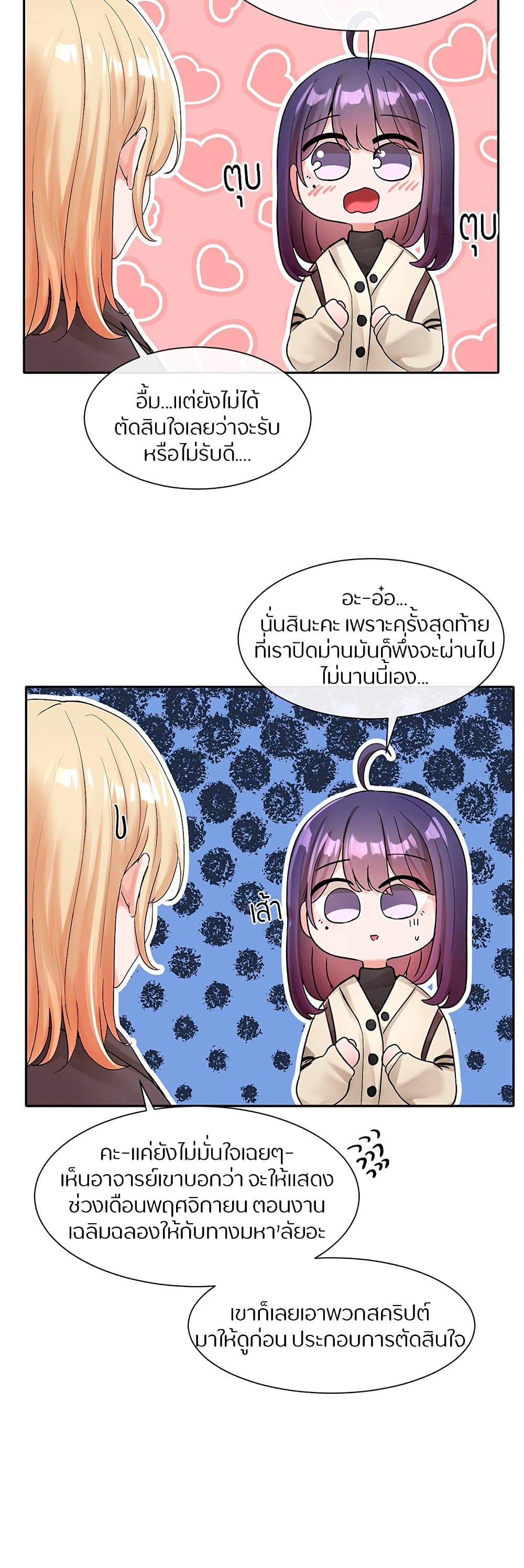 อ่านการ์ตูน Theater Society (Circles) 105 ภาพที่ 23