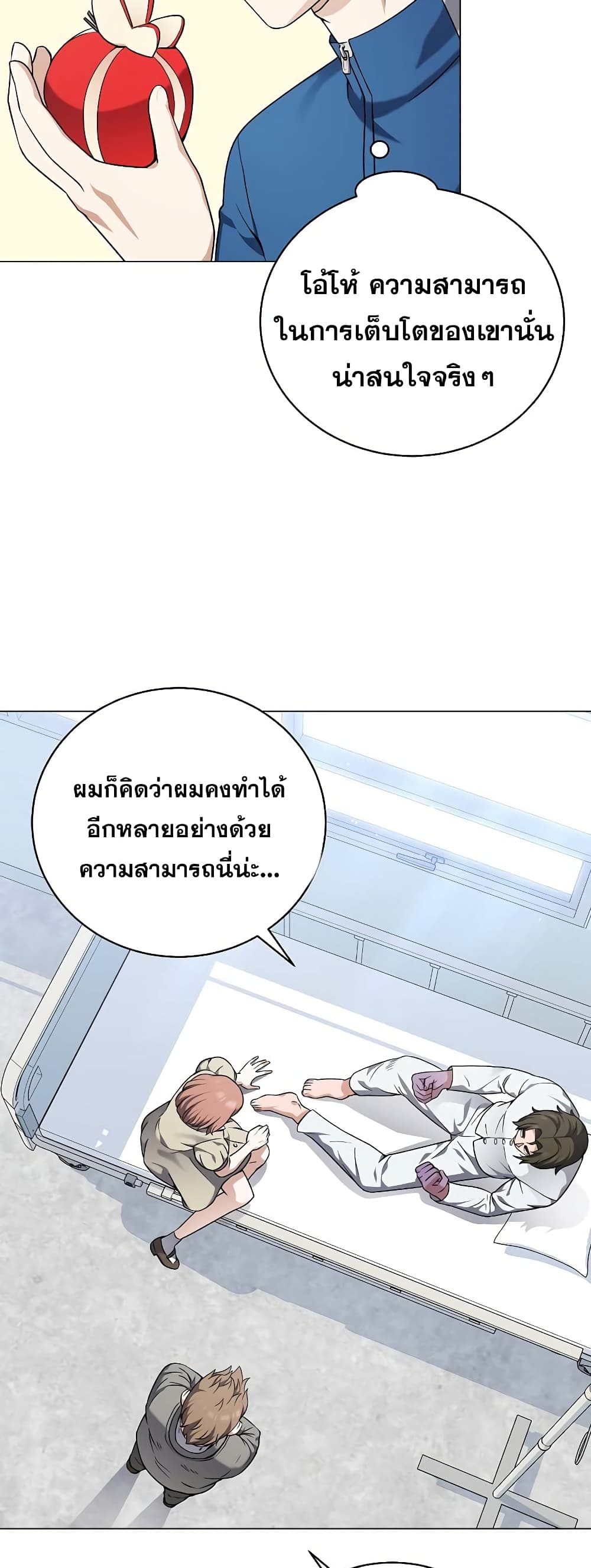 อ่านการ์ตูน Street Restaurant Of A Returned Hero 27 ภาพที่ 30