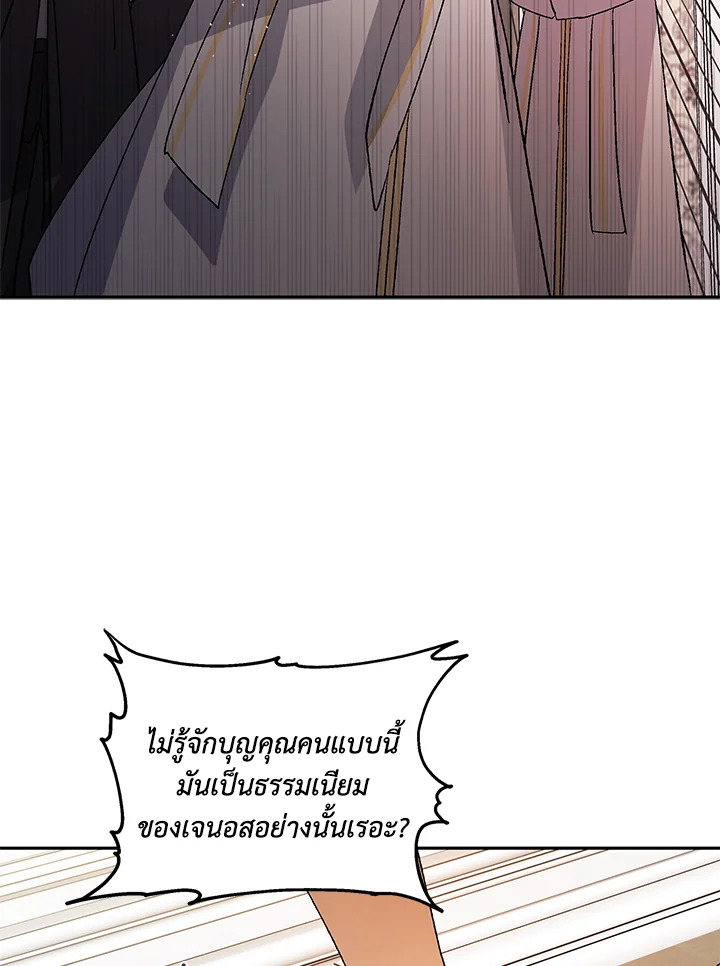 อ่านการ์ตูน A Way to Protect the Lovable You 6 ภาพที่ 53