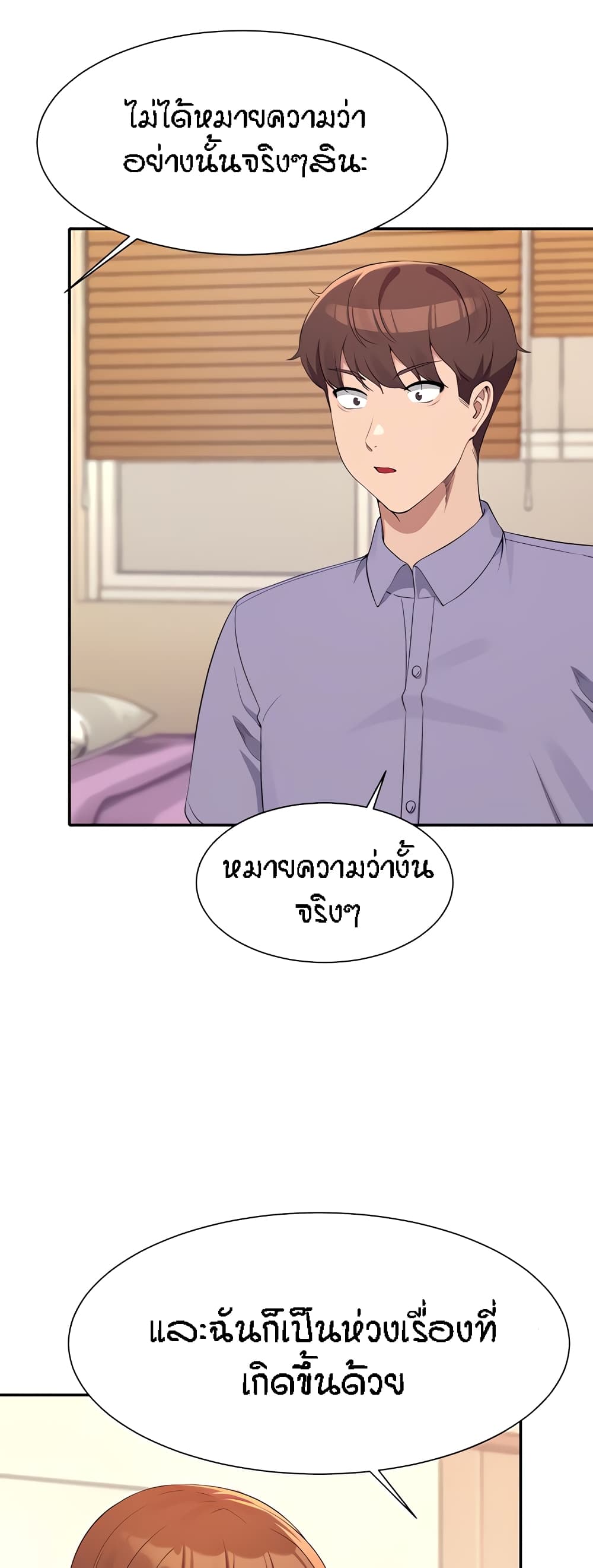 อ่านการ์ตูน Is There No Goddess in My College 96 ภาพที่ 14