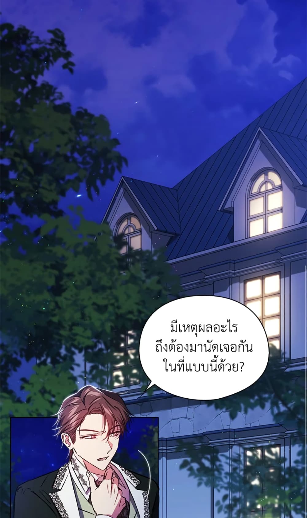 อ่านการ์ตูน I Don’t Trust My Twin Sister Series 11 ภาพที่ 53