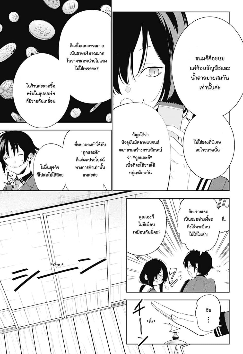 อ่านการ์ตูน Boku to Kimi no Nijuu Tantei 2 ภาพที่ 14