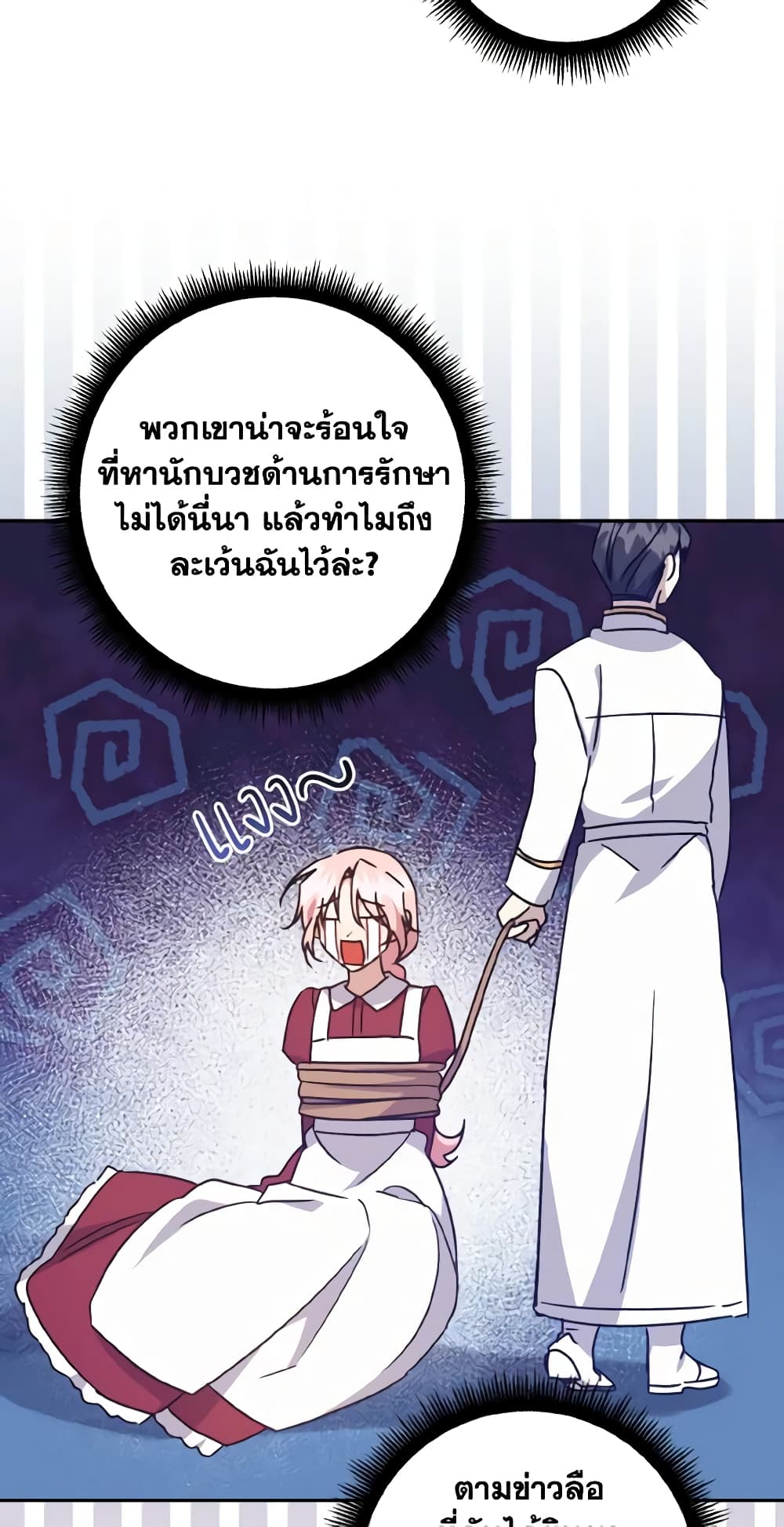 อ่านการ์ตูน I Raised the Villains Preciously 28 ภาพที่ 51