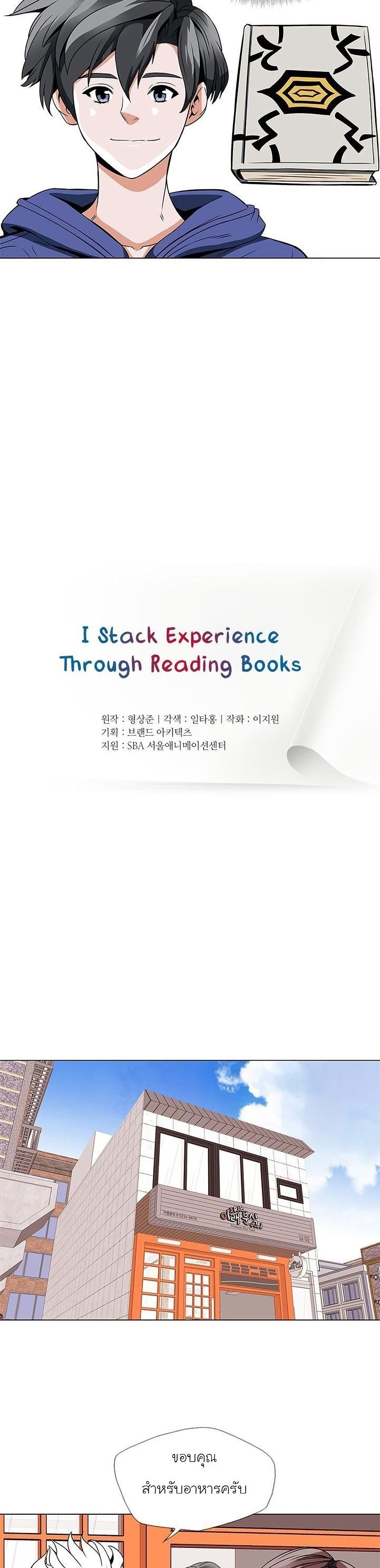 อ่านการ์ตูน I Stack Experience Through Reading Books 25 ภาพที่ 8