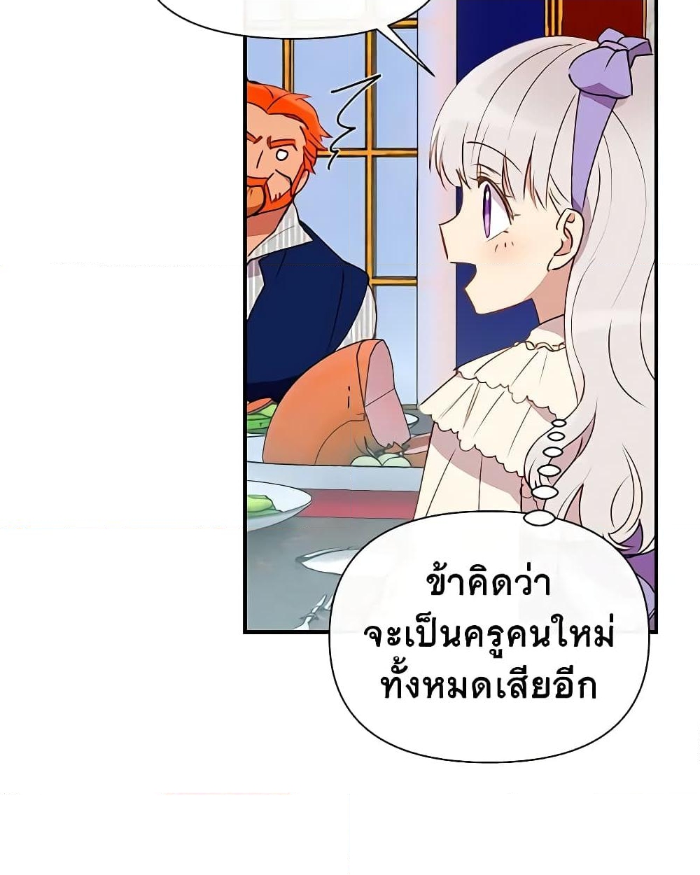 อ่านการ์ตูน The Monster Duchess and Contract Princess 26 ภาพที่ 30