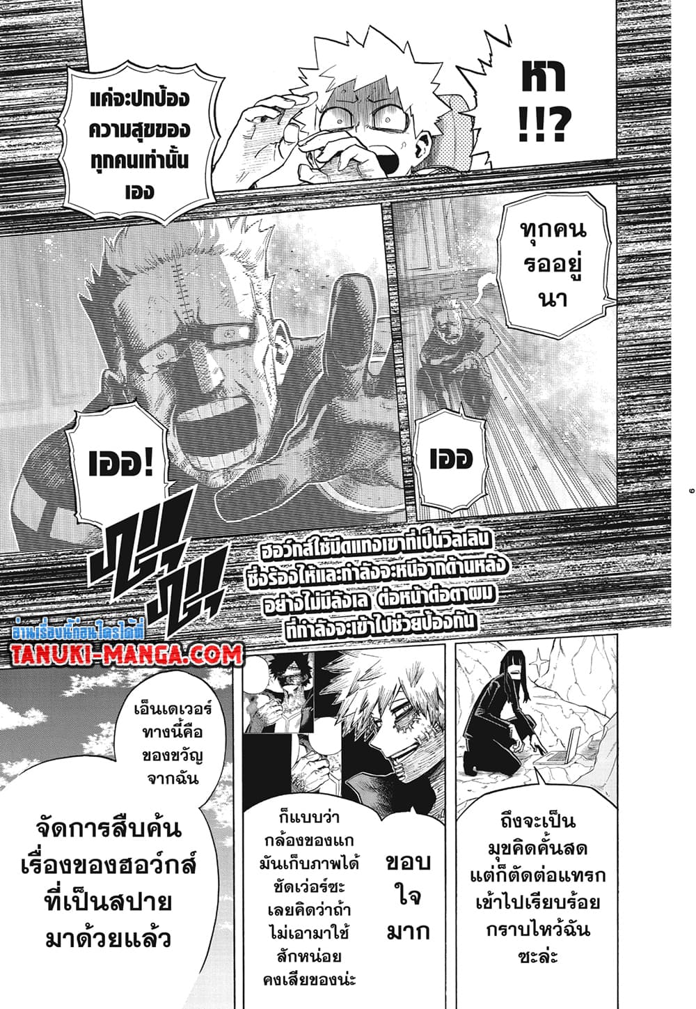 อ่านการ์ตูน Boku no Hero Academia 291 ภาพที่ 9