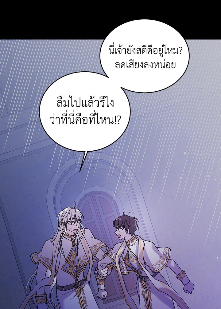 อ่านการ์ตูน A Way to Protect the Lovable You 32 ภาพที่ 38