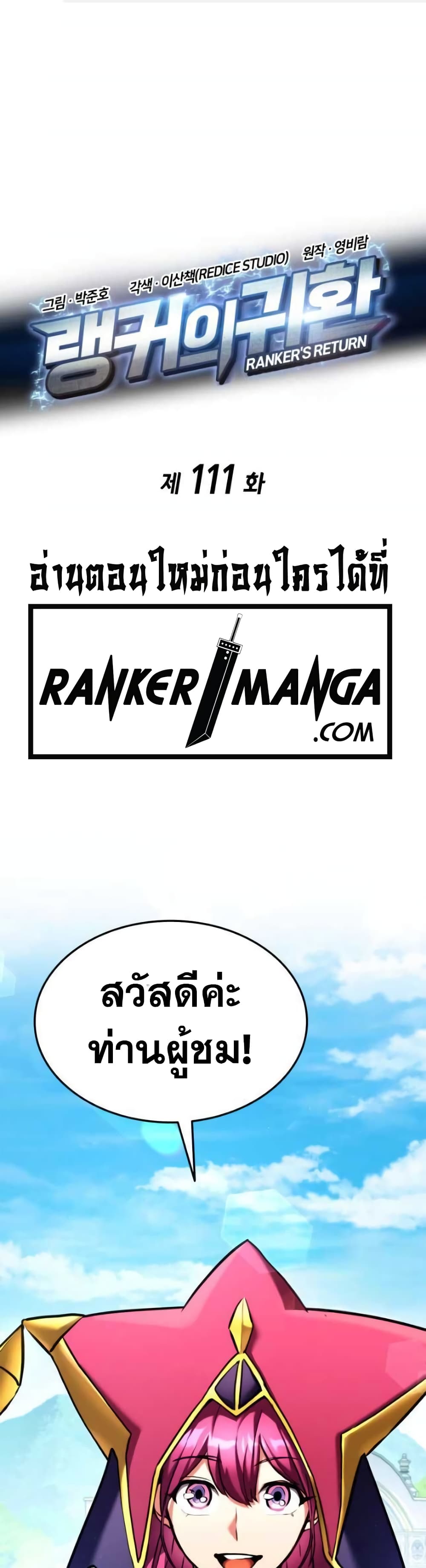 อ่านการ์ตูน Ranker’s Return (Remake) 111 ภาพที่ 2