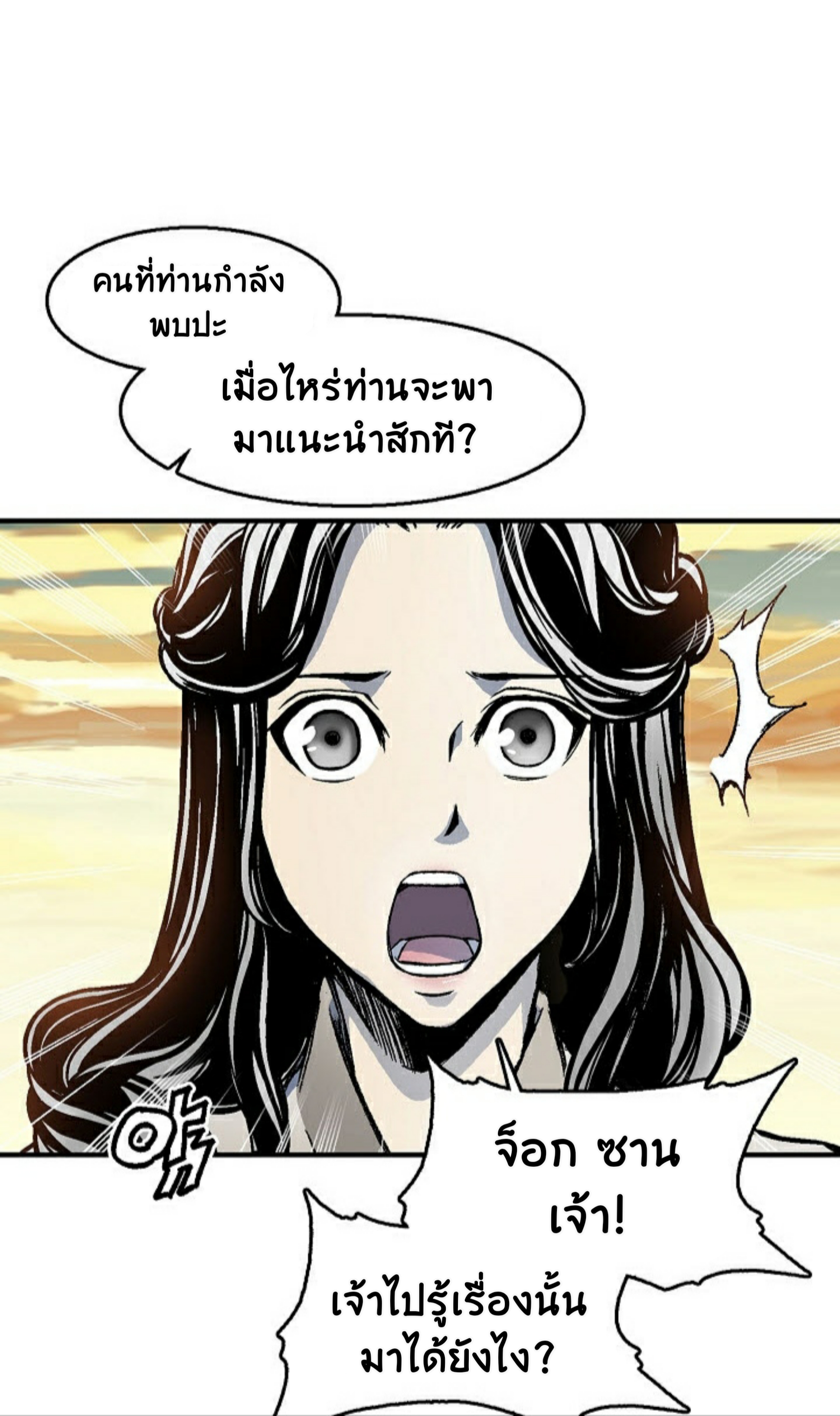 อ่านการ์ตูน Memoir Of The King Of War 1 ภาพที่ 112