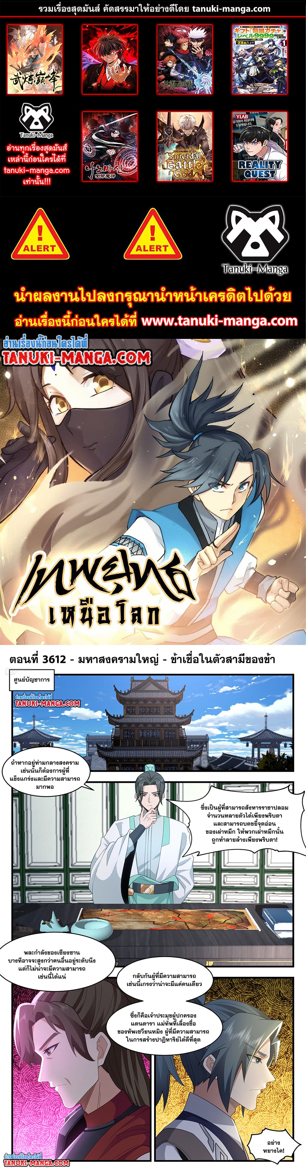 อ่านการ์ตูน Martial Peak 3612 ภาพที่ 1