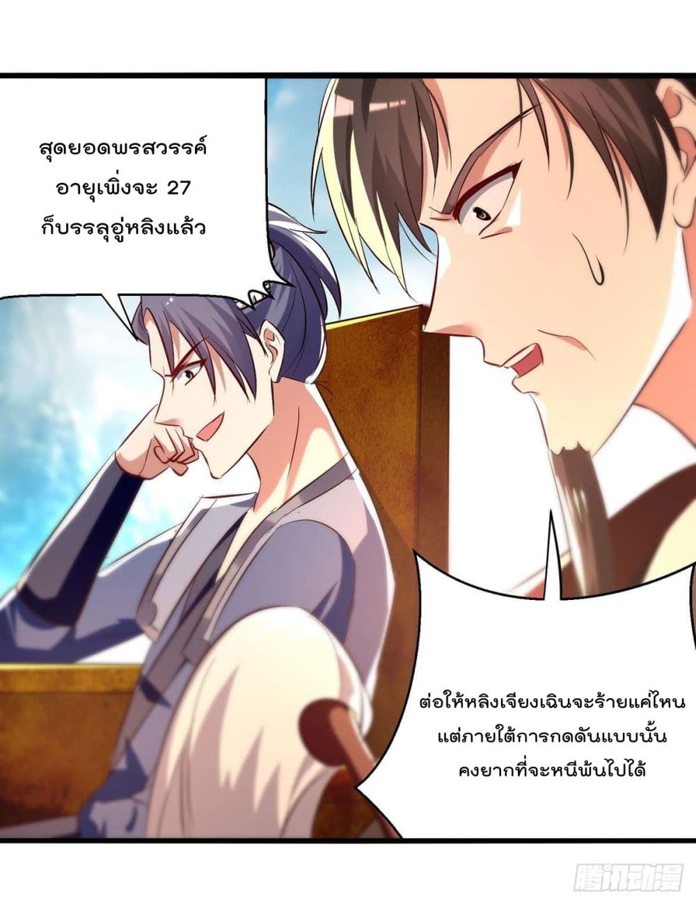 อ่านการ์ตูน Emperor LingTian 230 ภาพที่ 23