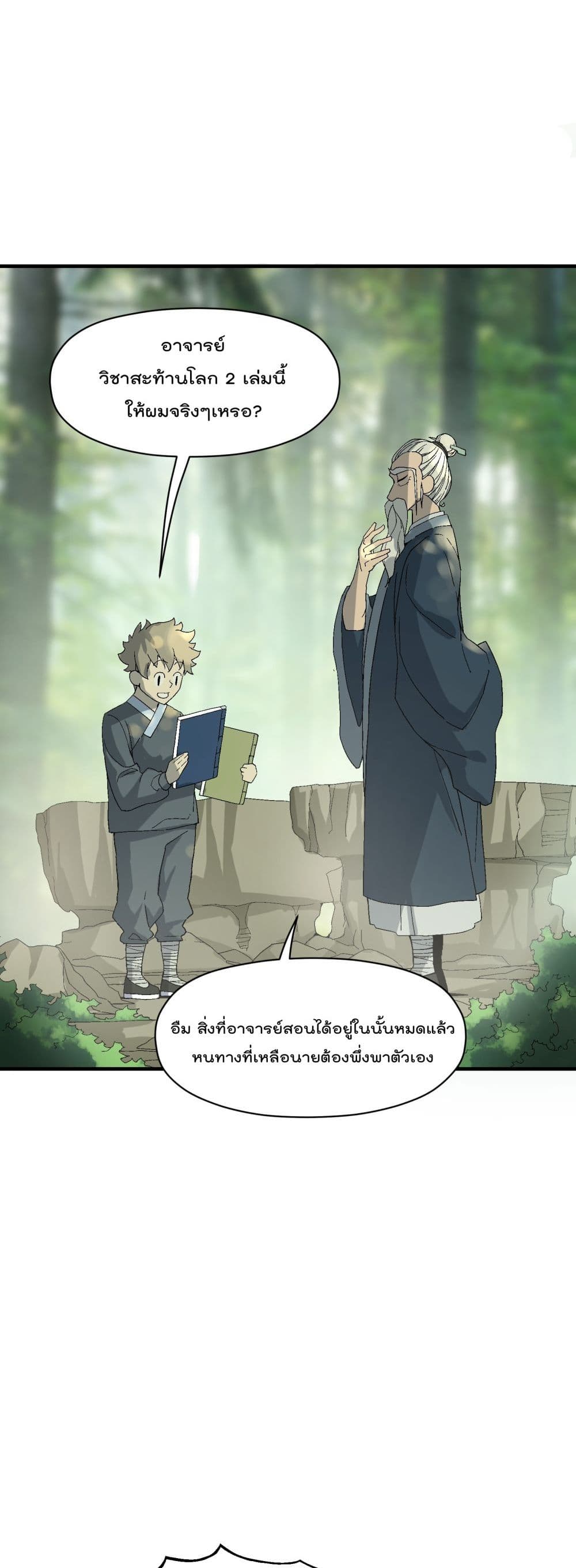 อ่านการ์ตูน I Am Invincible After Going Down The Mountain 1 ภาพที่ 54