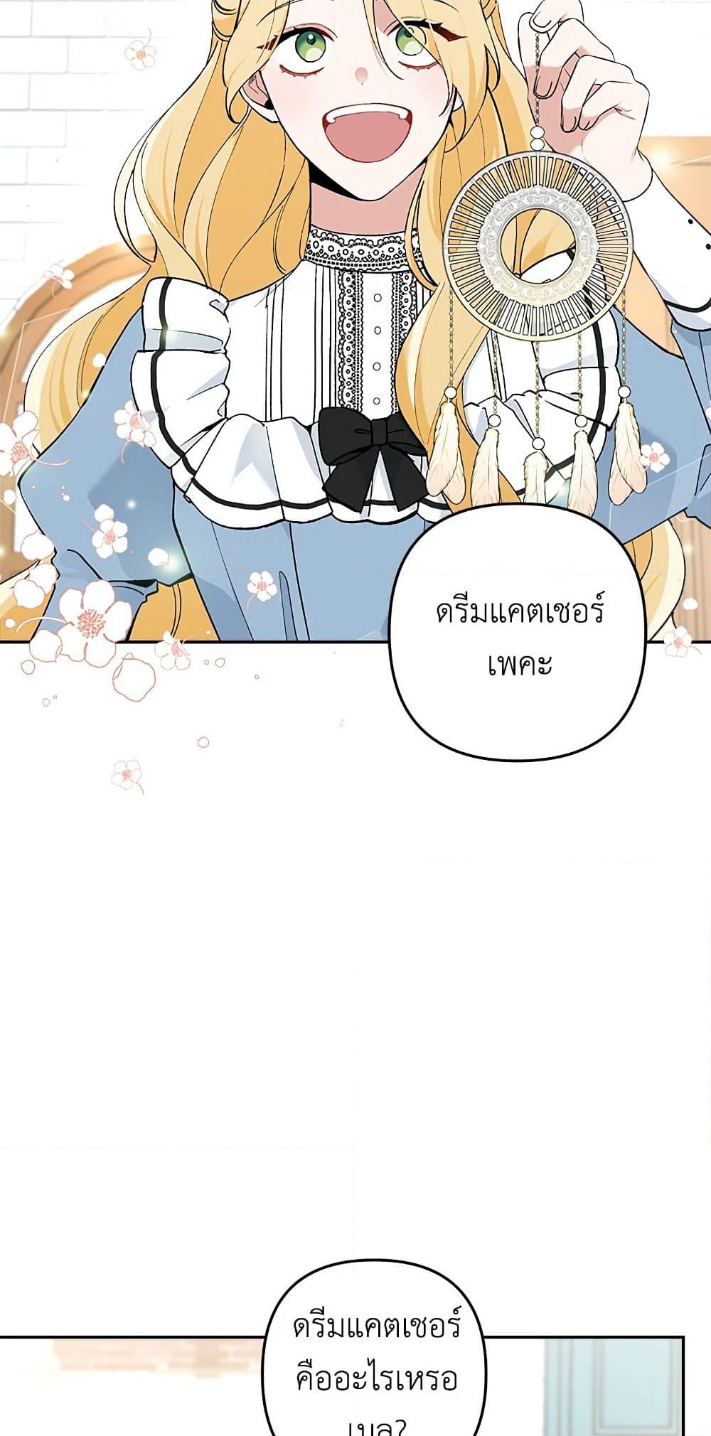 อ่านการ์ตูน Please Don’t Come To The Villainess’ Stationery Store! 23 ภาพที่ 22