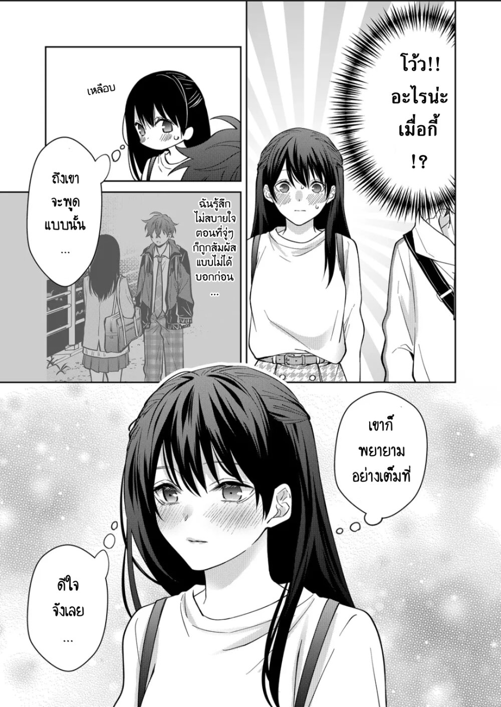 อ่านการ์ตูน Sensitive Boy 8 ภาพที่ 3