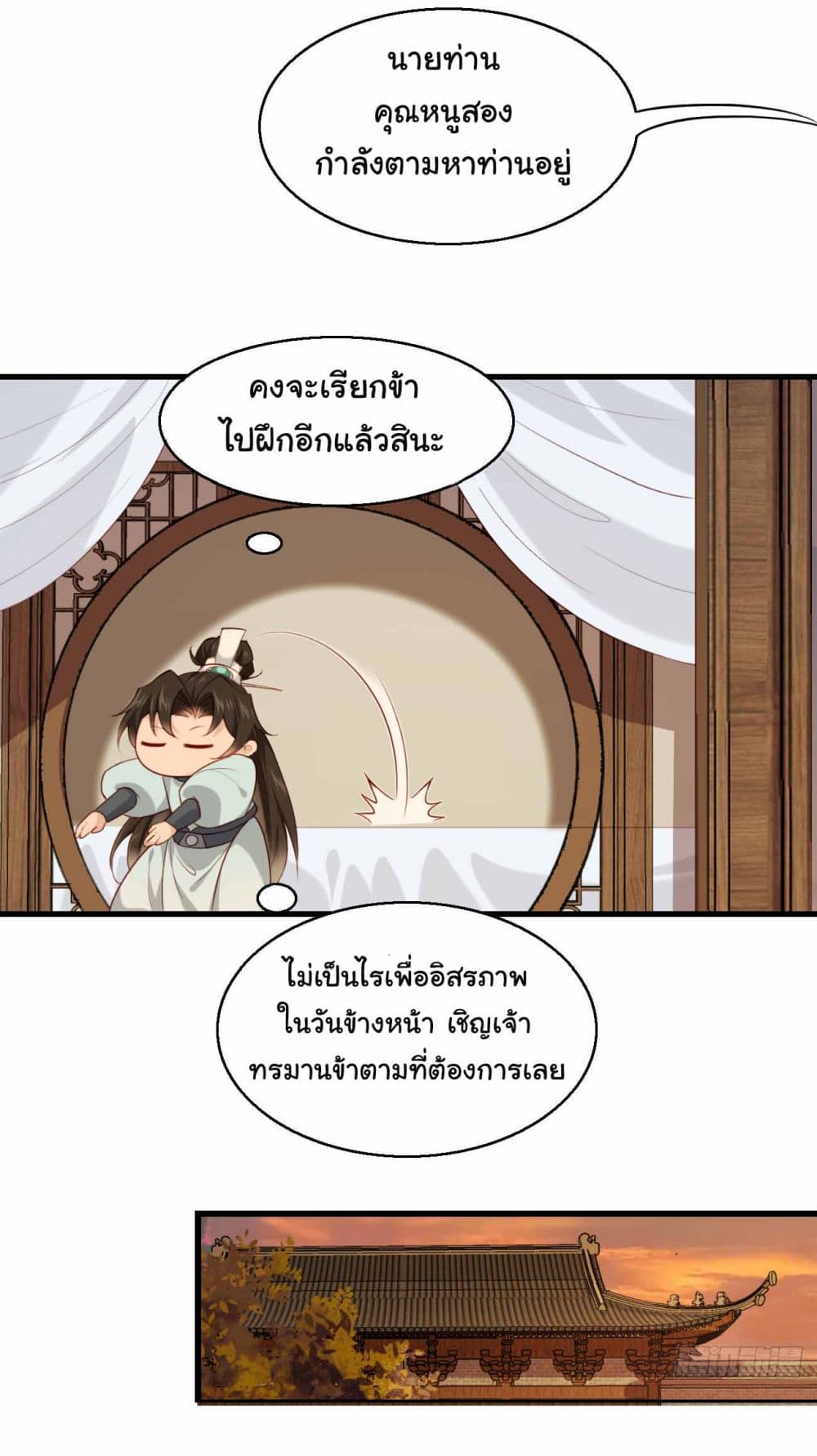 อ่านการ์ตูน SystemOP 25 ภาพที่ 31