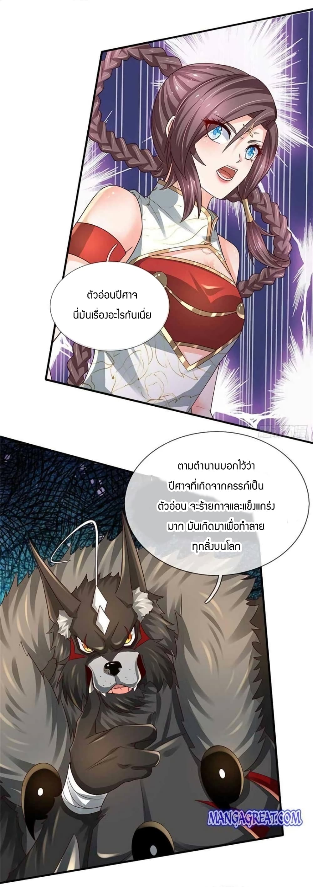 อ่านการ์ตูน Immortal Emperor Refining 5000 Years 106 ภาพที่ 13