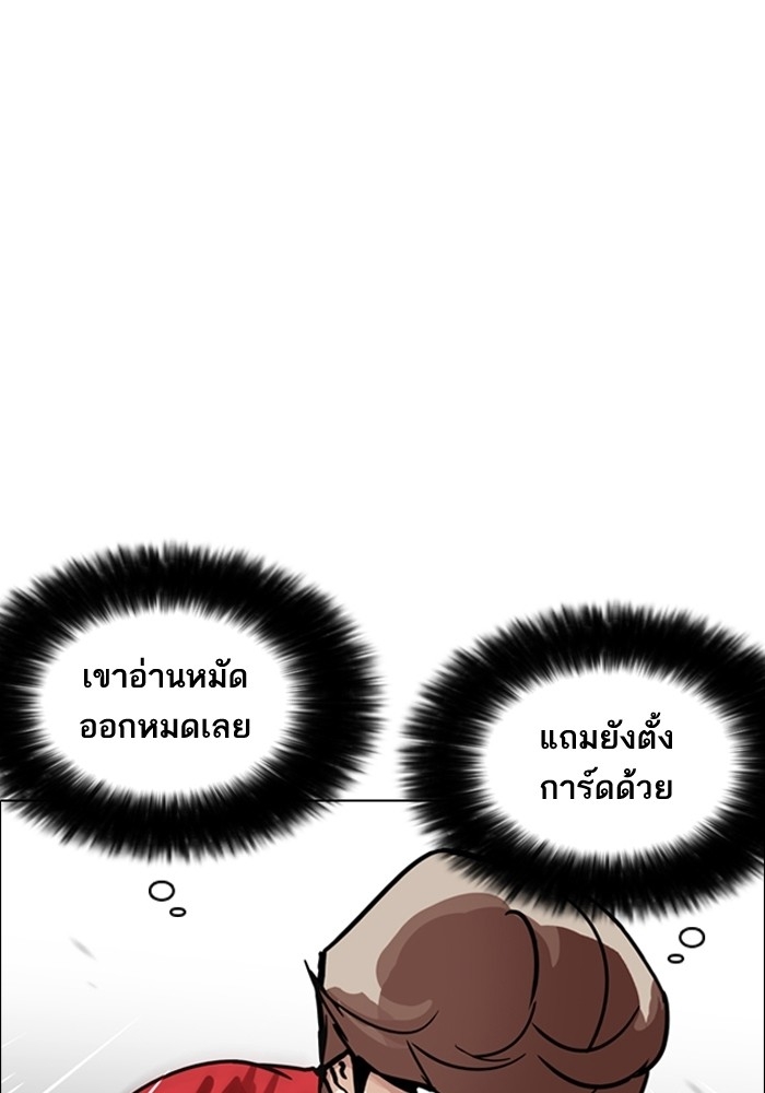 อ่านการ์ตูน Lookism 205 ภาพที่ 8