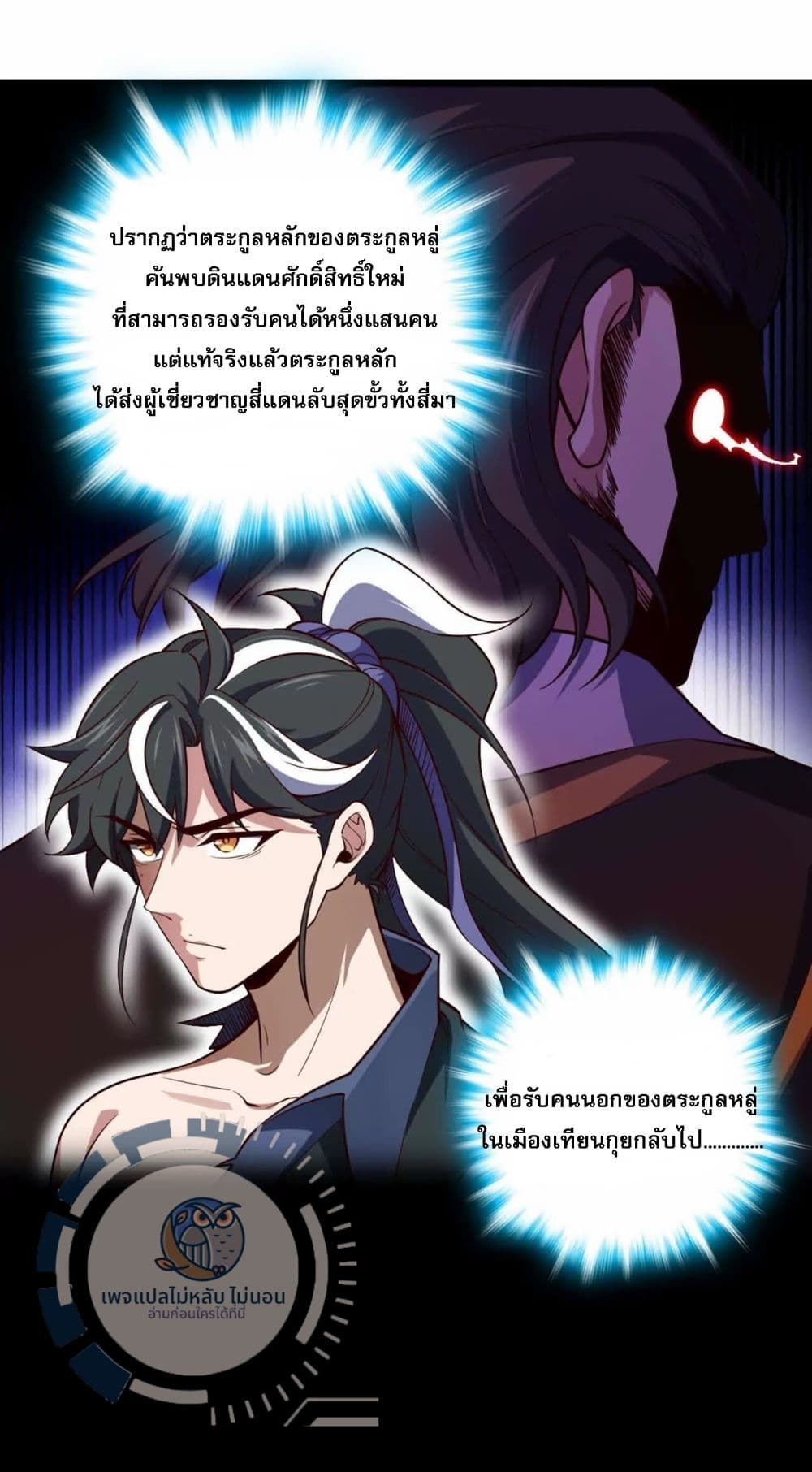 อ่านการ์ตูน I Have A God of Dragons 3 ภาพที่ 36