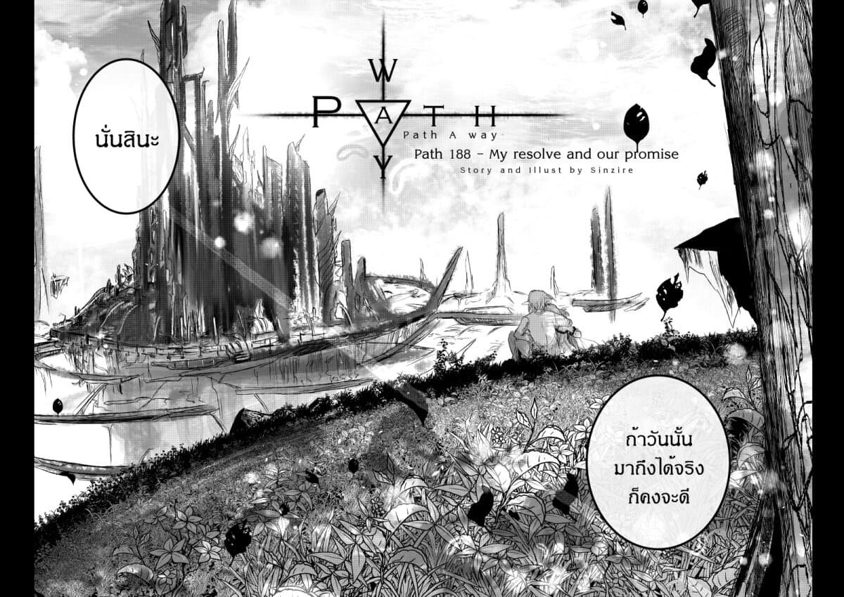 อ่านการ์ตูน Path A waY 188 ภาพที่ 4