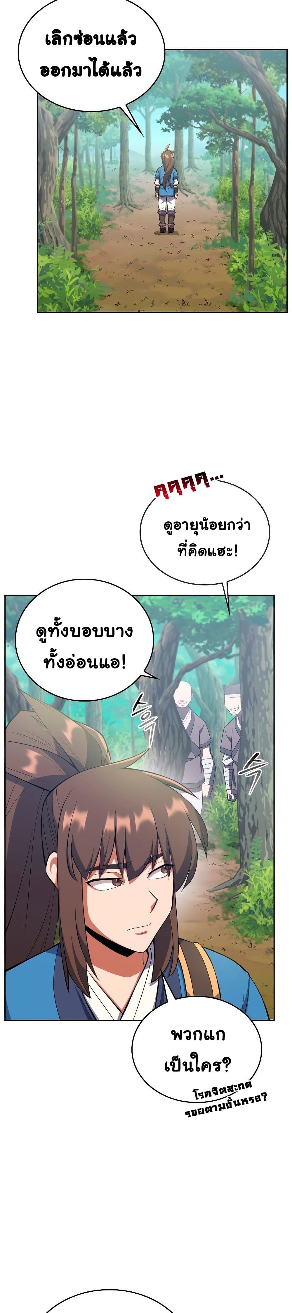 อ่านการ์ตูน Champion’s Path to Murim 5 ภาพที่ 38