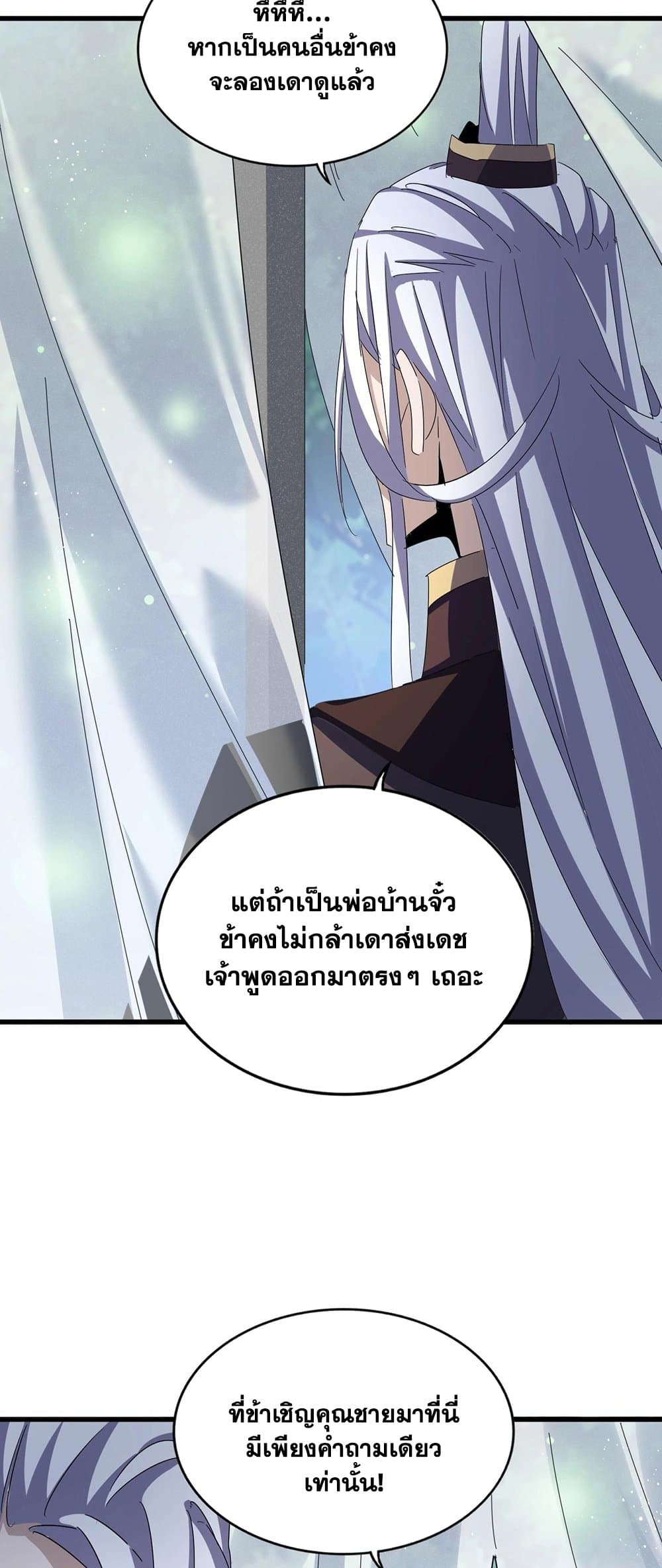 อ่านการ์ตูน Magic Emperor 427 ภาพที่ 37