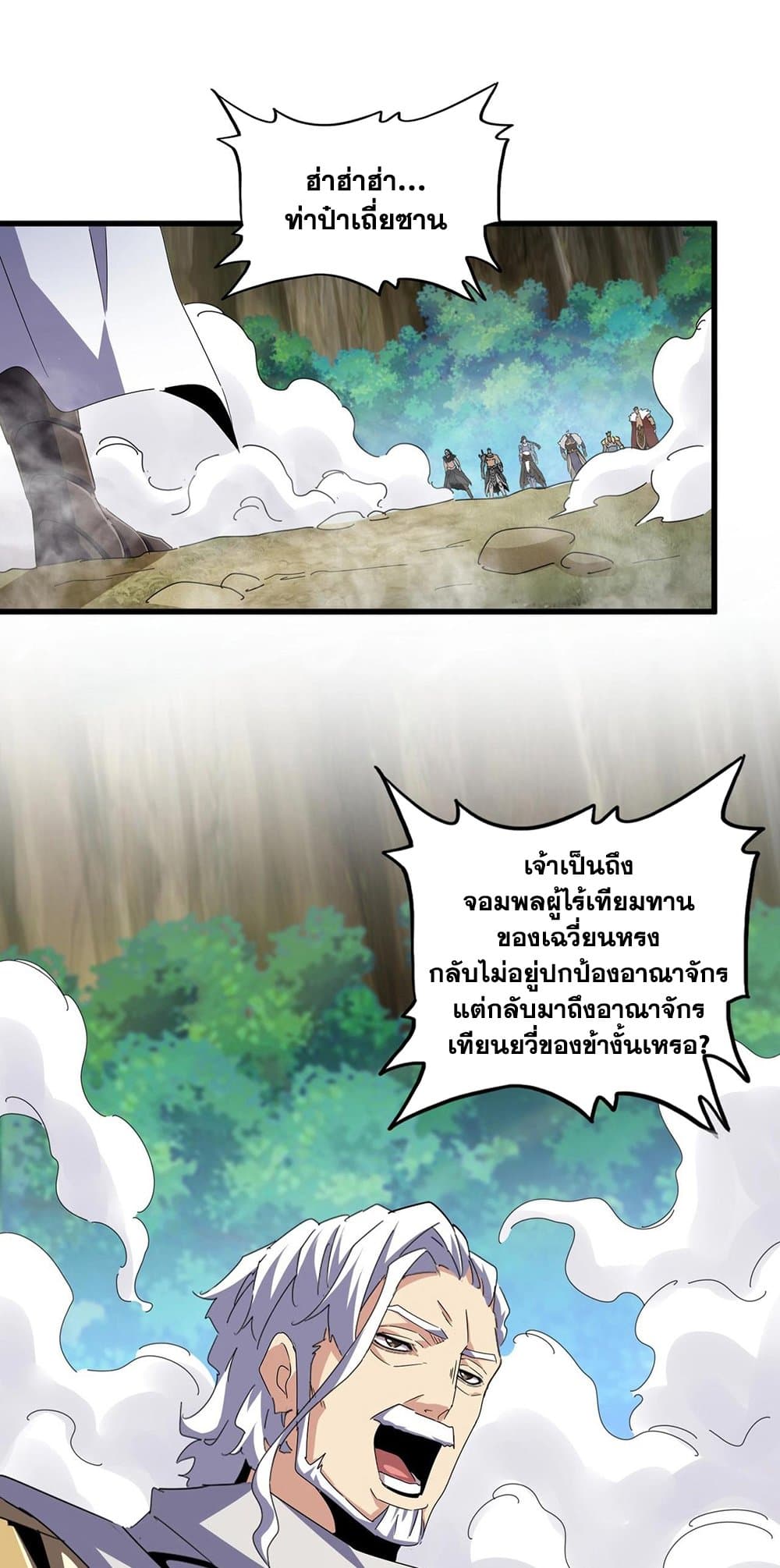 อ่านการ์ตูน Magic Emperor 496 ภาพที่ 2