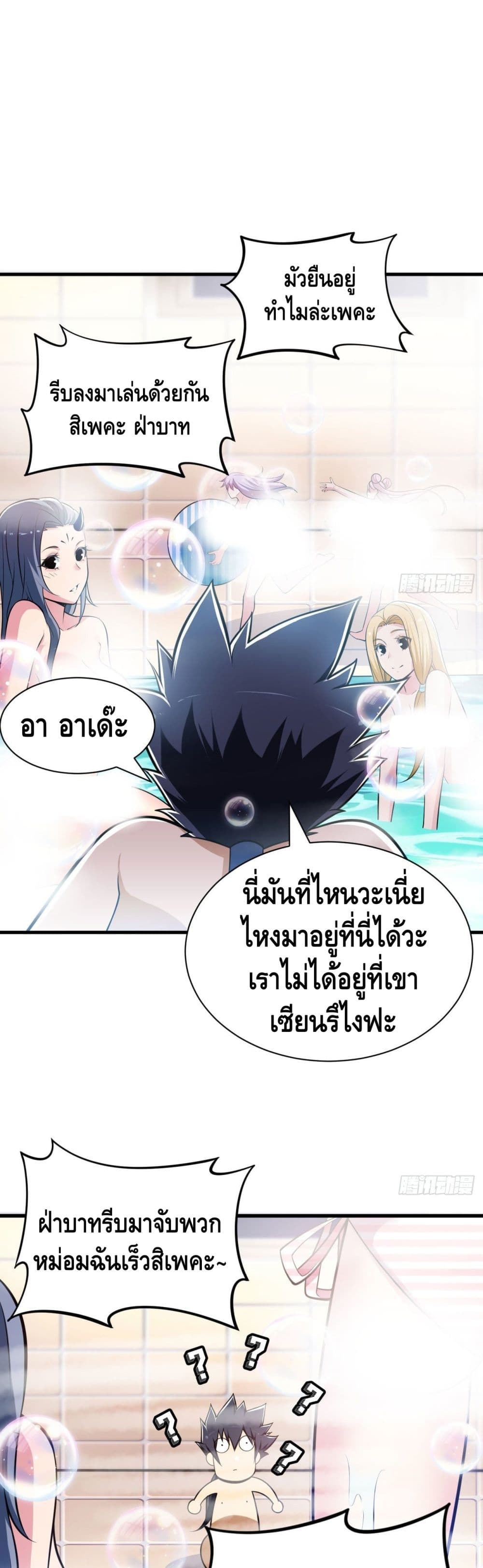 อ่านการ์ตูน Killing Me 30 ภาพที่ 2