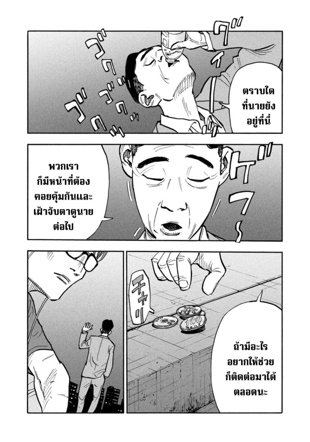 อ่านการ์ตูน Heiwa no Kuni no Shimazaki e 14 ภาพที่ 19