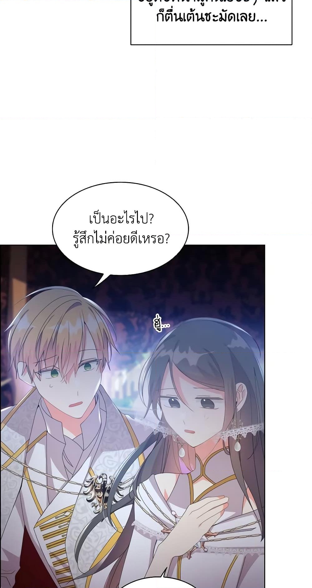 อ่านการ์ตูน The Meaning of You 37 ภาพที่ 24